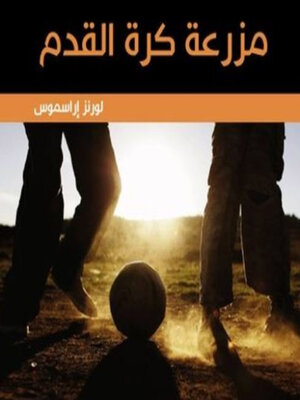 cover image of مزرعة كرة القدم